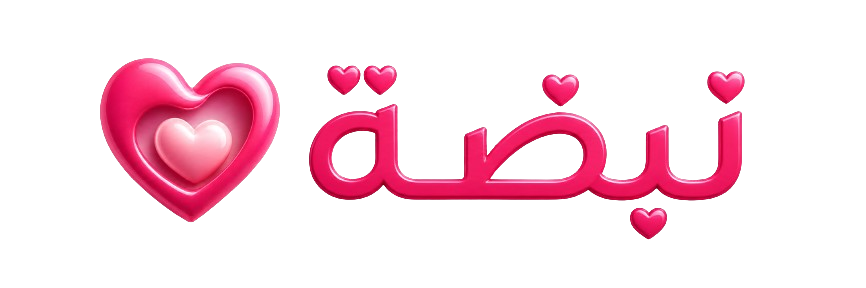 نبضة